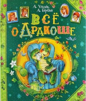 Hardcover Vse o Drakoshe [Russian] Book