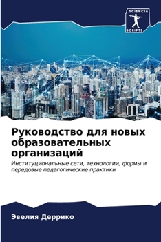 Paperback Руководство для новых об [Russian] Book
