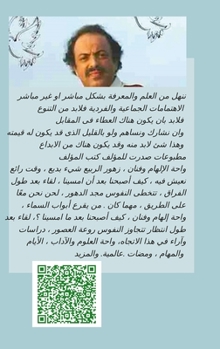 Hardcover من يطرق أبواب السماء: Sky Gates [Arabic] Book