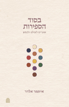 Hardcover Besod Hasefirot: בסוד הספירות [Hebrew] Book