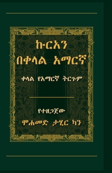 Paperback ኩርአን በቀላል አማርኛ [Amharic] Book