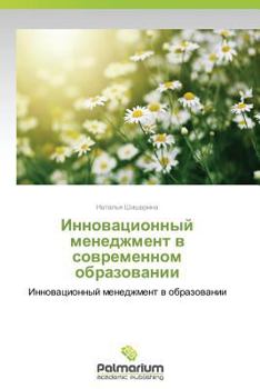 Paperback Innovatsionnyy Menedzhment V Sovremennom Obrazovanii [Russian] Book
