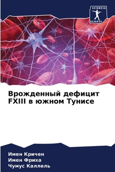 Paperback Врожденный дефицит FXIII в юж& [Russian] Book