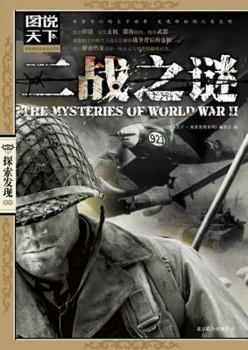 Paperback World War II Mystery (Paperback) [Chinese] Book
