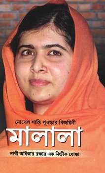 Nobel Prize Winner-Malala (Bengali Edition)