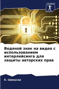 Paperback Водяной знак на видео с иl [Russian] Book
