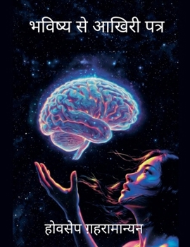 Paperback भविष्य से आखिरी पत्र [Hindi] Book