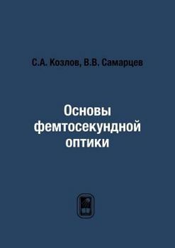 Paperback &#1054;&#1089;&#1085;&#1086;&#1074;&#1099; &#1092;&#1077;&#1084;&#1090;&#1086;&#1089;&#1077;&#1082;&#1091;&#1085;&#1076;&#1085;&#1086;&#1081; &#1086;& [Russian] Book