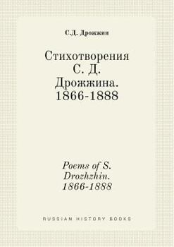 Paperback Poems of S. Drozhzhin. 1866-1888 [Russian] Book