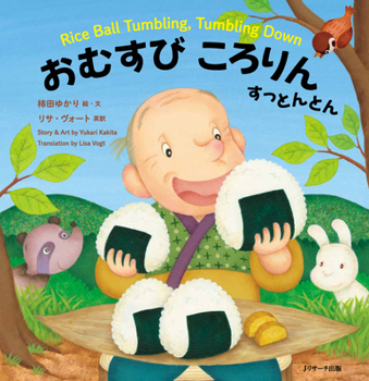 Rice Ball Tumbling, Tumbling Down - Japanese-English Bilingual Picture Book (English and Japanese Edition)