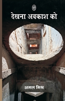 Paperback Dekhna Awakash Ko [Hindi] Book