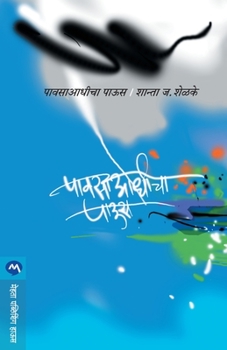 Paperback Pavsa Aadhicha Paus [Marathi] Book
