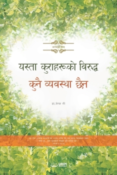 Paperback Against Such Things There Is No Law(Nepali Edition) [Nepali] Book