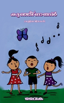 Paperback Kunjeenangal / &#3349;&#3393;&#3358;&#3405;&#3358;&#3392;&#3363;&#3353;&#3405;&#3353;&#3454; [Malayalam] Book