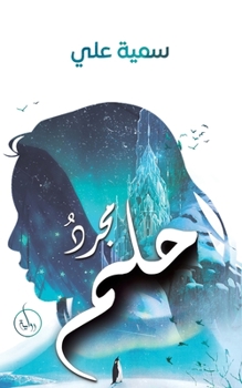 Paperback &#1605;&#1580;&#1585;&#1583;&#1615; &#1581;&#1604;&#1605; [Arabic] Book