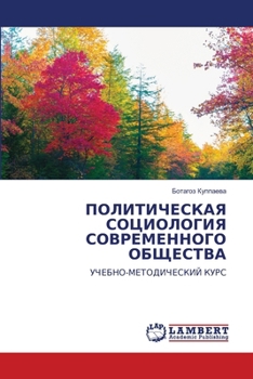 Paperback ПОЛИТИЧЕСКАЯ СОЦИОЛОГИ&# [Russian] Book