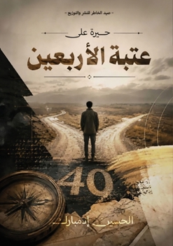Paperback حيرة على عتبة الأربعين: س¡ [Arabic] Book