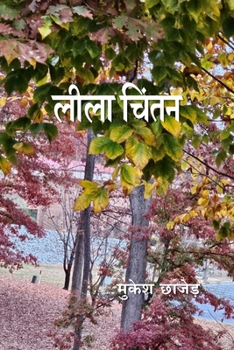 Paperback Lila Chintan [Hindi] Book