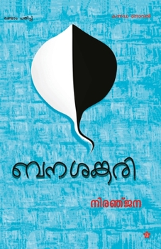 Paperback Banasankari [Malayalam] Book