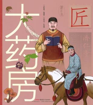 Hardcover Big Pharmacy [Chinese] Book