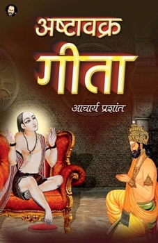 Paperback Ashtavakra Geeta / &#2309;&#2359;&#2381;&#2335;&#2366;&#2357;&#2325;&#2381;&#2352; &#2327;&#2368;&#2340;&#2366; [Hindi] Book