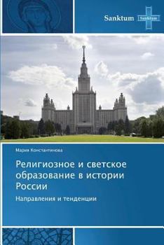 Paperback Religioznoe I Svetskoe Obrazovanie V Istorii Rossii [Russian] Book