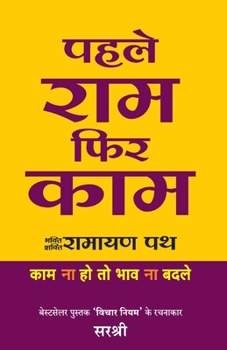 Paperback Pehle RAM Phir Kaam (Hindi) [Hindi] Book