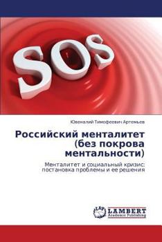 Paperback Rossiyskiy Mentalitet (Bez Pokrova Mental'nosti) [Russian] Book