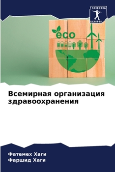 Paperback &#1042;&#1089;&#1077;&#1084;&#1080;&#1088;&#1085;&#1072;&#1103; &#1086;&#1088;&#1075;&#1072;&#1085;&#1080;&#1079;&#1072;&#1094;&#1080;&#1103; &#1079;& [Russian] Book