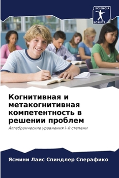 Paperback Когнитивная и метакогни& [Russian] Book