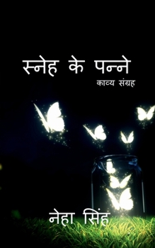 Paperback Sneh Ke Panne / &#2360;&#2381;&#2344;&#2375;&#2361; &#2325;&#2375; &#2346;&#2344;&#2381;&#2344;&#2375; [Hindi] Book