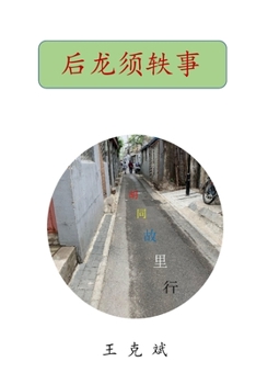 Paperback &#21518;&#40857;&#39035;&#36726;&#20107; [Chinese] Book