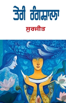 Paperback Teri Rangshala [Panjabi] Book