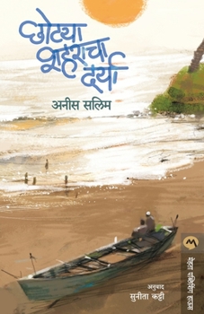 Paperback Chotya Shaharacha Darya [Marathi] Book