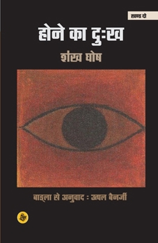 Paperback Hone Ka Dukh: Khand Do [Hindi] Book