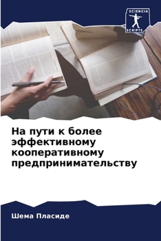 Paperback На пути к более эффективн [Russian] Book