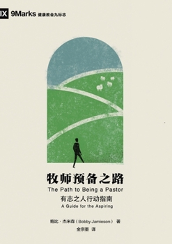 Paperback 牧师预备之路：有志之人行动指南（简体ߑ [Chinese] Book