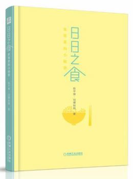 Daily Food: Secrets of Home Style Dishes (Chinese Edition)