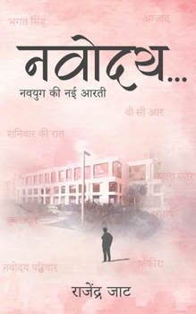 Paperback नवोदय...नवयुग की नई आरती [Hindi] Book