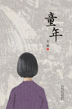 Paperback &#31461;&#24180; [Chinese] Book