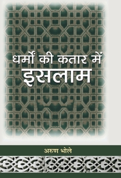 Hardcover Dharmon Ki Kataar Mein Islam [Hindi] Book