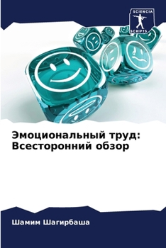 Paperback Эмоциональный труд: Всес [Russian] Book