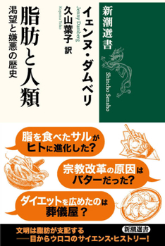 Paperback Fat and Humanity [Japanese] Book