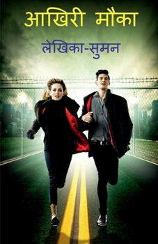 Paperback last chance / आखिरी मौका [Hindi] Book