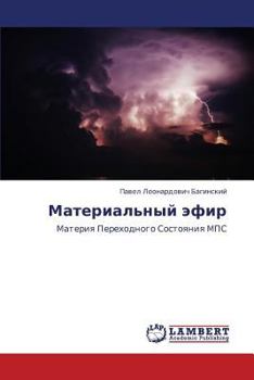 Paperback Material'nyy efir [Russian] Book