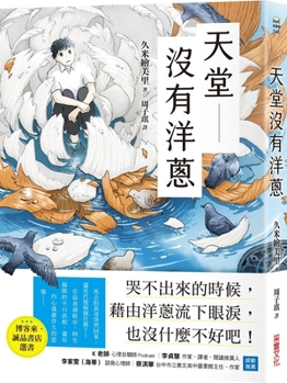 Paperback There Are No Onions in Heaven [Chinese] Book