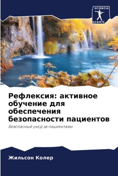 Paperback Рефлексия: активное обуч [Russian] Book