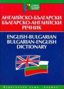 Paperback English-Bulgarian & Bulgarian-English Dictionary (English and Bulgarian Edition) by N. Dzhankova (2006-12-29) Book