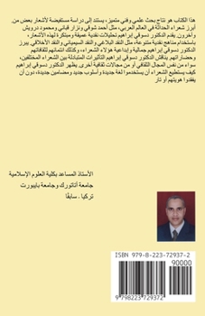 Paperback قراءات نقدية في شعر الحدا [Arabic] Book