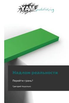 Paperback Nadlom Real'nosti [Russian] Book